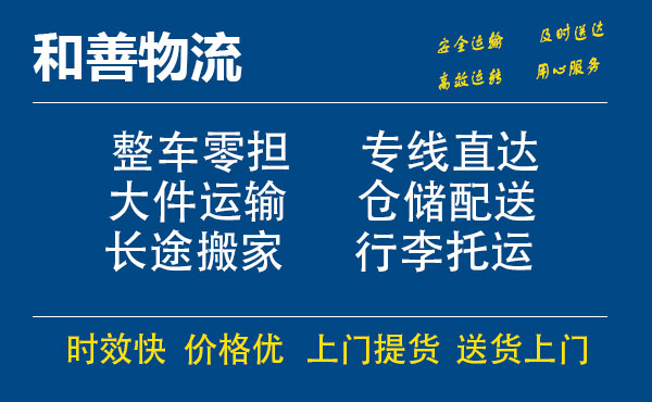 湖州到朝阳物流专线_湖州至朝阳货运公司_专线直达